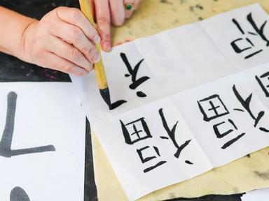 Join calligraphy instructor Xueyi Bai to learn the basics of Chinese brushwork and create your own 'harmony and prosperi...